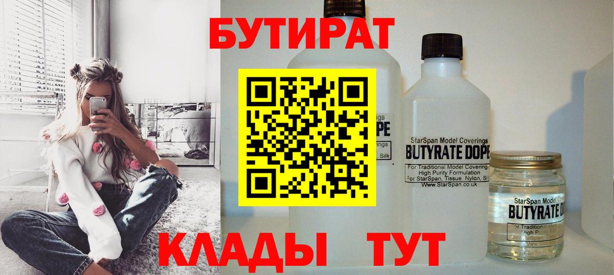 Малгобек  БУТИРАТ  Вход с VPN  БУТИРАТ BDO 33% 