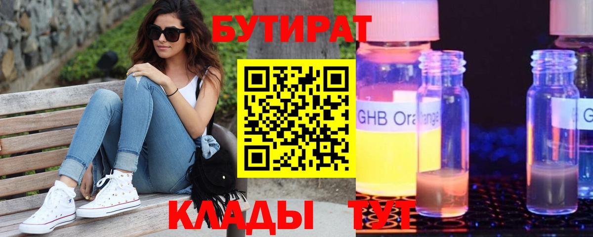 Бутират GHB Малгобек