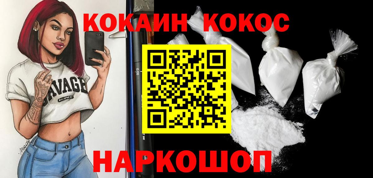 КОКАИН FishScale  цены наркотик  Вход с VPN  Малгобек  Кокаин Fish Scale 