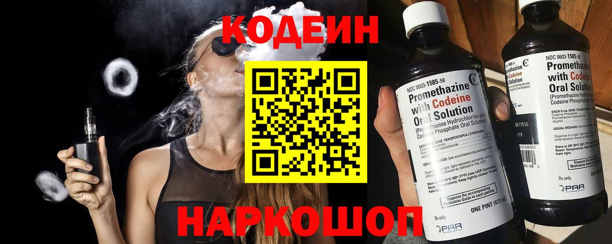 Codein Purple Drank Малгобек