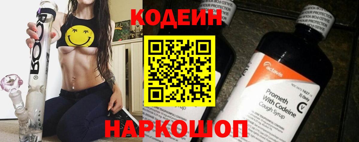 Codein напиток Lean (лин)  Codein напиток Lean (лин)  как найти закладки  Вход с VPN  Малгобек 